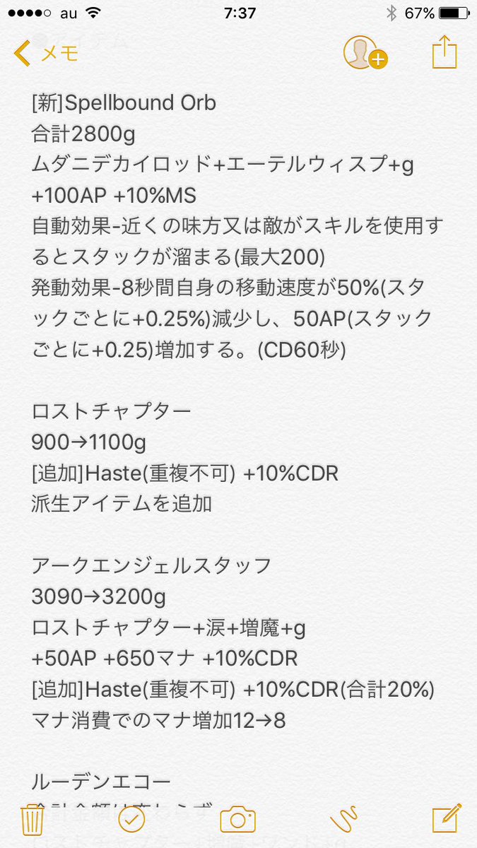 ばーとな Lol情報など Pbe8 4 その2 ボリベアの調整 赤青緑スマイトが合体 その1 への補足 等