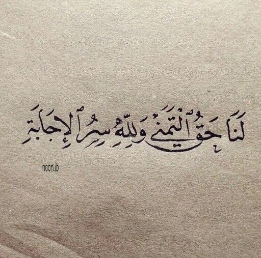 تأملها:
لو فرج الله عن يوسف في أول ابتلائه ..
لما آلت إليه خزائن مصر ..
. 
قد يطول البلاء ليعظم العطاء.. 
فثق بالله و لا تستعجل ..