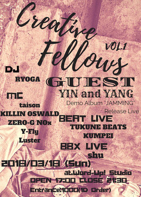 【イベント情報】
3.18！昨年のリニューアルオープンイベントで一発目に出演してくれたラッパーLusterによる定期イベントCreative Fellowsがスタート！
vol.1はゲストにYIN and YANGを迎えて開催。ぜひ！