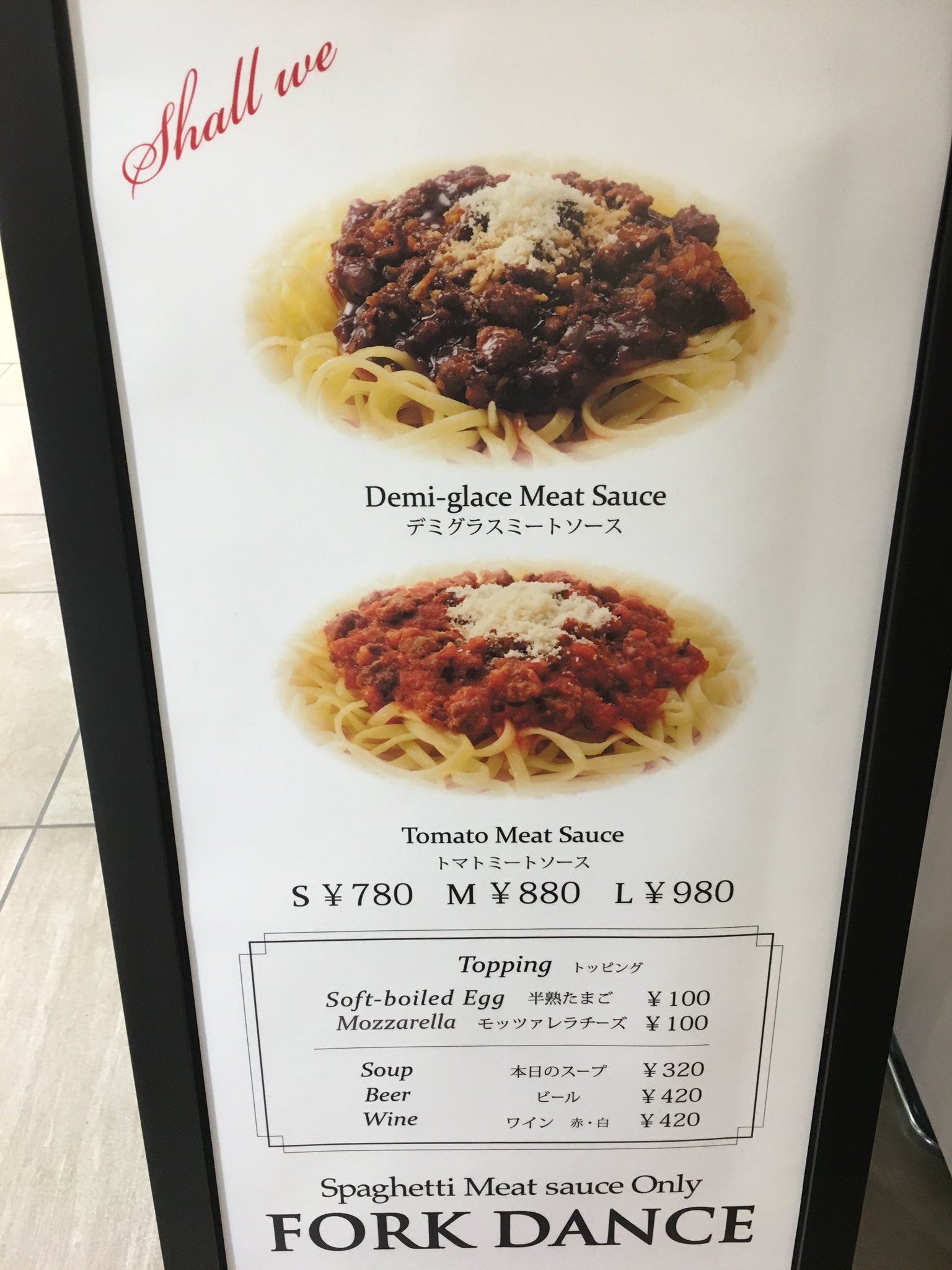 リビング千葉 新小岩のミートソーススパゲティ専門店 フォークダンス がシャポー本館一階に 生パスタモチモチ これは試食用サイズ オーナーの笑顔も 編集部ｏ T Co Wsfeh8h7g8 シャポー船橋 2 9 グランドオープン プレスプレビュー
