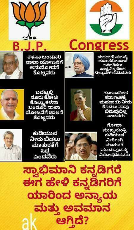 hindusprasad's tweet photo. #KarnatakaTrustsModi #KarnatakaElection2018 #CongressMuktBharat #rahulpotattack #KarnatakaTrustsModi #NammaKarnatakaFirst #nammakaamkibaat #mahadayiprotest #mahadayi https://t.co/l6s4e7Rye4