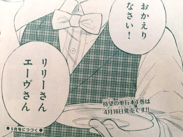 そんでもって「告別にはまだ早い」単行本1巻は4月16日発売の予定です!来月のボニータは単行本作業のためお休み頂きます。作業いまやってます頑張ります(`・ω・') よろしくお願い致します〜!