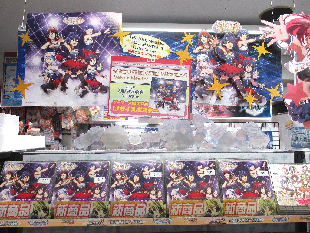 ゲーマーズ 津田沼店 横浜店 大宮店 町田店 横浜 The Idolm Ster Stella Master 01 Vertex Meister 好評発売中 ゲーマーズ特典 Lpサイズポスター 付です アイマスコーナーにて特典サンプル展示中 アイドルマスター Imas T Co ゲーマーズ 津田沼店 横浜店 大宮店 町田店 横浜 The Idolm Ster Stella Master 01 Vertex Meister 好評発売中 ゲーマーズ特典 Lpサイズポスター 付です アイマスコーナーにて特典サンプル展示中 アイドルマスター Imas T Co