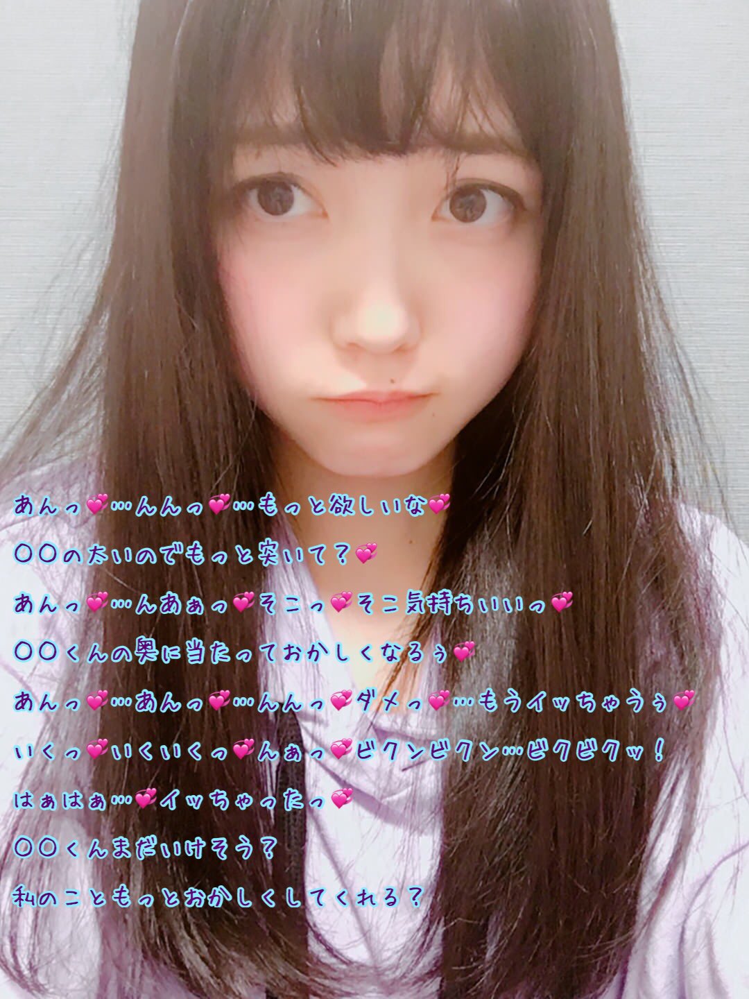 星野みなみアイコラ言葉責め 文字コラ 幼児 