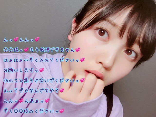 星野みなみアイコラ言葉責め 文字コラ 幼児 文字コラ見る専門垢 (@So5yllbW2Zm2y1N) / X