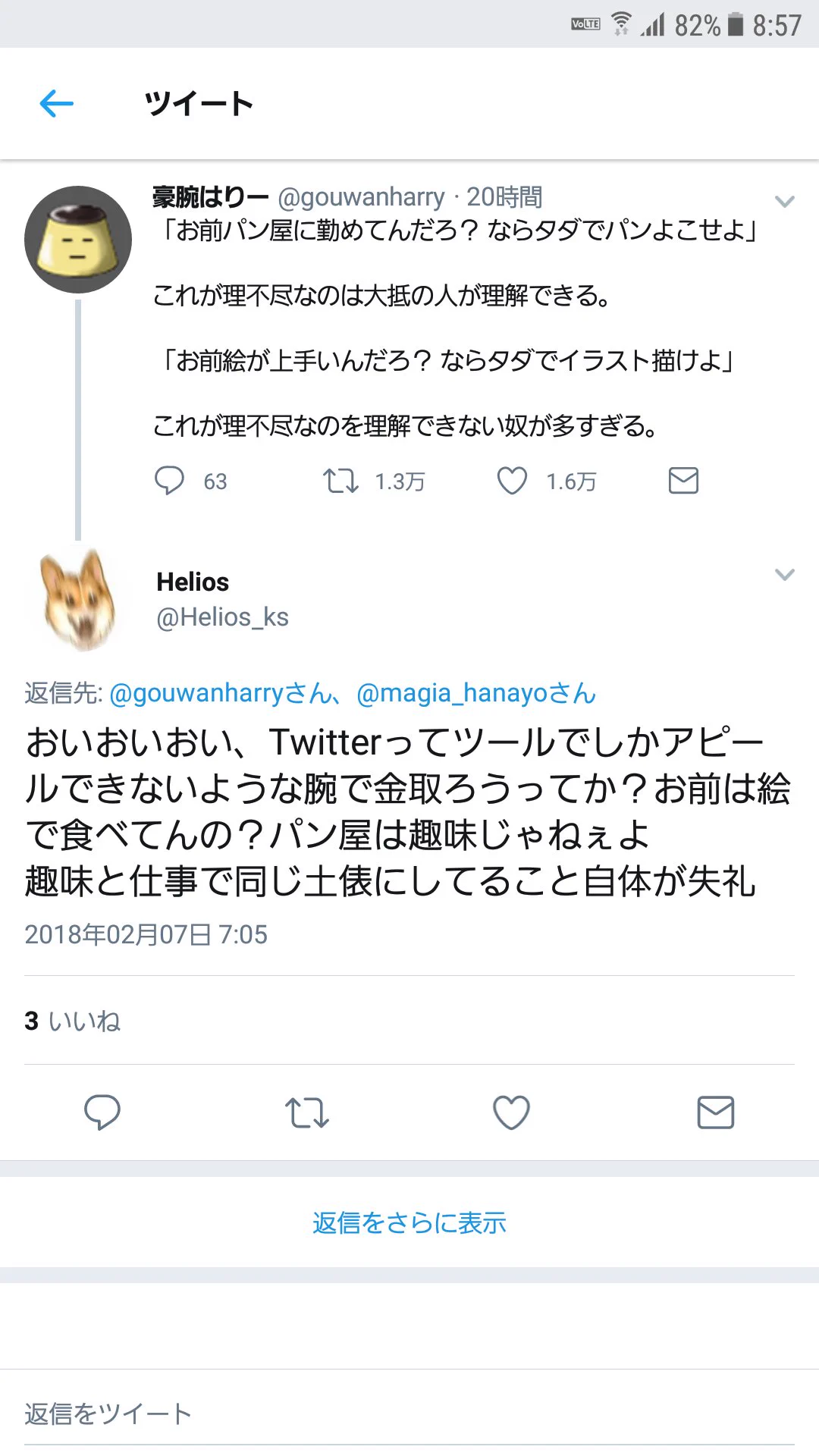 パン屋が職業ならイラストレーターは？技術に金を払わない4兄弟がひどいｗｗｗ