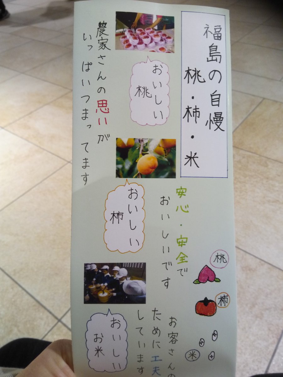 仙台駅の小学生が 福島の果物について調べたのでご覧になってください と風評被害をなくすための手作りパンフレットを配っていた Togetter
