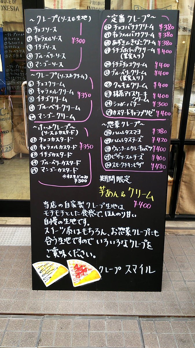 おはようございます😃クレープスマイルの翔平です😳本日の日替わりセールは16番～25番です❗️400円&amp;380円⏩350円🥙300円のシュガーバターは250円です❗️ご来店お待ちしてます✨#此花区 #クレープ #Twitter