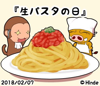 生パスタの日のtwitterイラスト検索結果 古い順