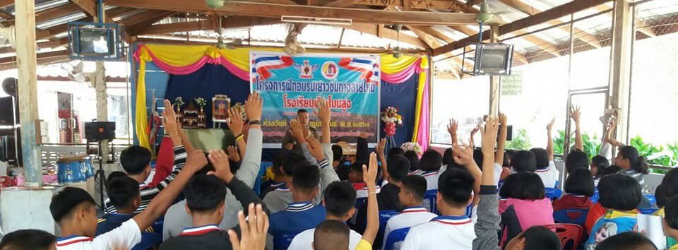 พ.ต.อ. ชวดล พลทะมัย ผกก.สภ.บุณฑริก ได้รับเชิญเป็นวิทยากร โครงการฝึกอบรมเยาวชนทางสายใหม่ ร่วมกับชุดวิทยากรกระบวนการสร้างเครือข่ายผู้นำชุมชนเข้มแข็ง 2203 ที่โรงเรียนบ้านโนนสูง ต.โพนงาม อ.บุณฑริก จ.อุบลราชธานี โดยมีเยาวชนเข้ารับการอบรมจำนวน 80 คน <a href="/PoliceRegion3/">ตำรวจภูธรภาค 3</a> <a href="/ubonpolice/">ตำรวจภูธรจังหวัดอุบลราชธานี</a> #บุณฑริก