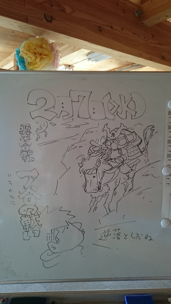 タカハラ ｋスケ 今日のホワイトボード 義経名シーンの一つ 逆落とし その舞台 一ノ谷の戦いの日です 鹿が駆け降りてるし 馬でも行けんじゃね 行ったら勝てんじゃね ていう 笑 今日は何の日 2月7日 源平合戦 一ノ谷の戦い