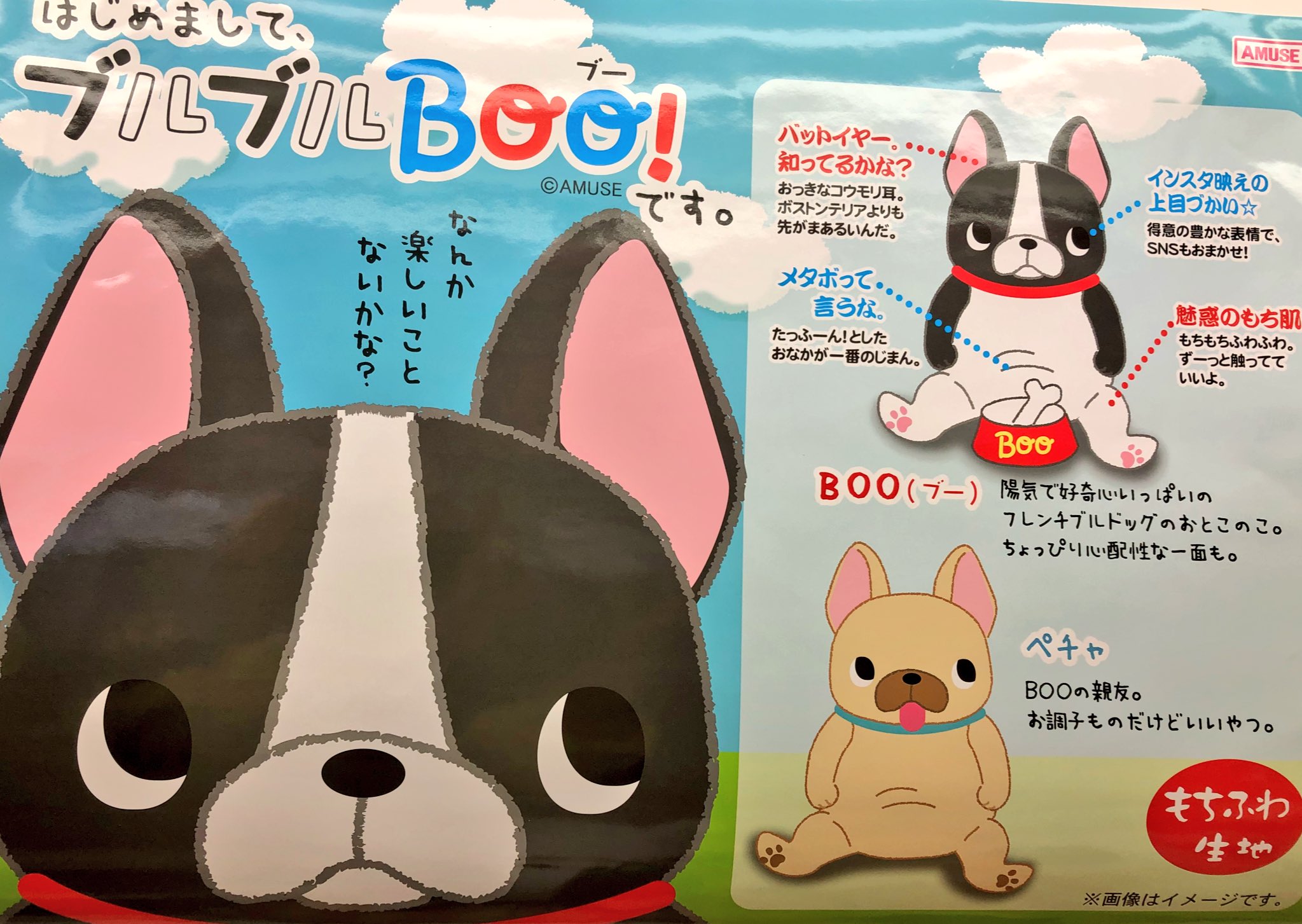 Gao歌舞伎町店 Amufun直営店 Pa Twitter アミューズのnewキャラクター入荷しました ブルブルboo Bigぬいぐるみ 人気なフレンチブルドッグ犬のゆる いキャラクターです もっちもち素材で抱き心地抜群です Gao歌舞伎町店 Amusejapan インスタ