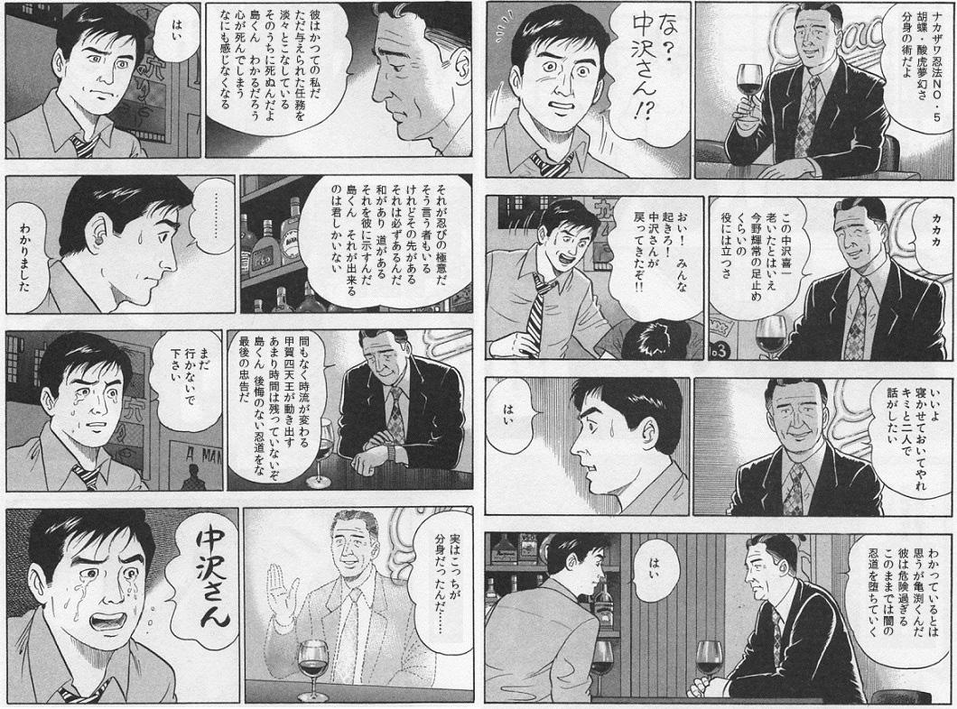 ヤク物 アドセンスクリック Twitter वर 島耕作シリーズは時々読み返していないと サラリーマンは現代の忍者であり 島耕作は忍者なのだ と言うミームに汚染されて 心の中の 忍者作品の棚 に収まってしまう Naruto 忍空 烈火の炎 ニンジャ