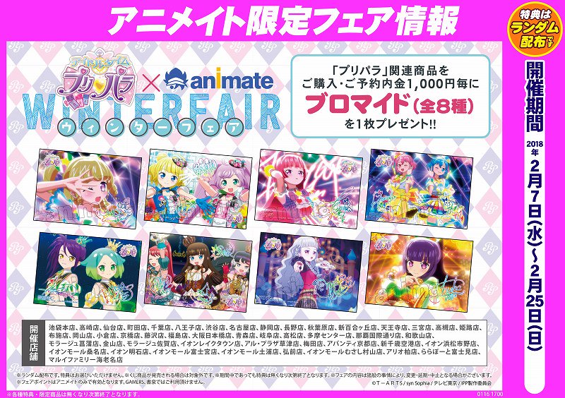 アニメイト秋葉原@アルバイトスタッフ募集中！ on X: 