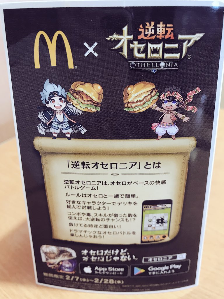 オセロニア2周年 オセロニア2周年