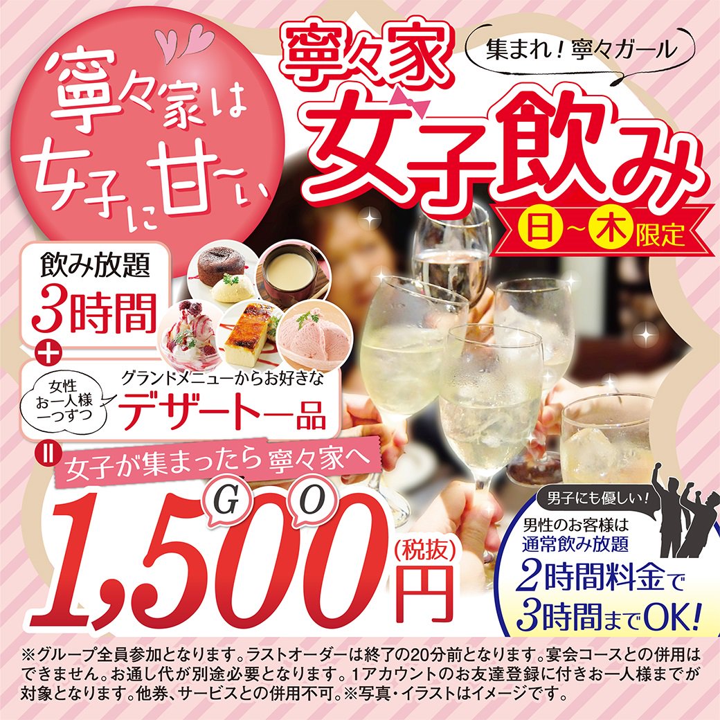 現代の髪型 心に強く訴える寧々家 飲み 放題 料金 現代の髪型 心に強く訴える寧々家 飲み 放題 料金