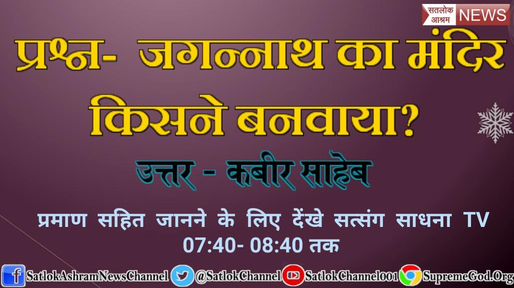 SriNarayan17's tweet photo. #सच_है_तो_बतायेंगे 
परमात्मा सशरीर है और उसका नाम कबीर है....
Watch Sadhna TV from7:40-8:40 https://t.co/07AQVOzrGu