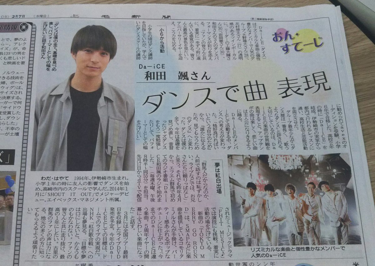 Fm Gunma ハヤラジ 今朝の 上毛新聞 にda Iceの 和田颯 さんのインタビューが掲載されています ハヤラジについても書いて頂きました 是非ご覧下さい Da Ice Fmgunma
