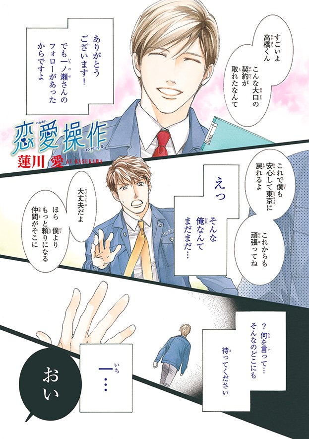 ビーボーイ編集部 本日はマガジンビーボーイ3月号の発売日 蓮川 愛先生 恋愛操作 体育会系な営業の高橋 中途入社してきた黒川と マガビー T Co C9nj0hnh3t Twitter