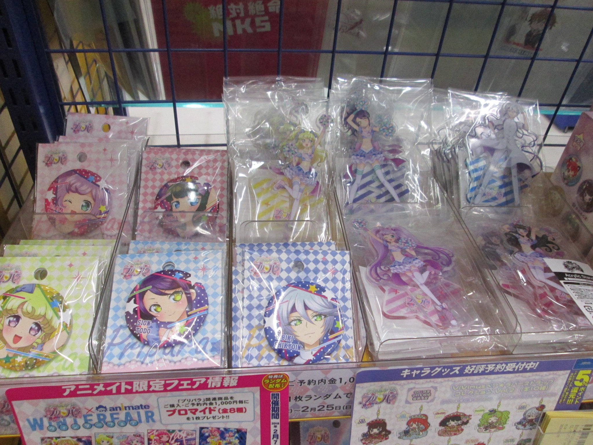 アニメイト小倉 営業時間 平日12 00 00 土日祝11 00 19 00 フェア情報 プリパラパンポ ン 本日より アイドルタイムプリパラ Animate ウィンターフェア が開催中で す ゆめかわなイラストの新商品や チア姿の可愛い描き下ろしのグッズ アニメイト小倉 営業時間 平日12 00 00 土日祝11 00 19 00 フェア情報 プリパラパンポ ン 本日より アイドルタイムプリパラ Animate ウィンターフェア が開催中で す ゆめかわなイラストの新商品や チア姿の可愛い描き下ろしのグッズ