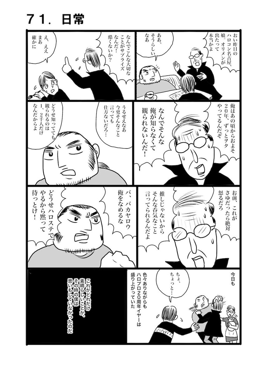 ミーティア En Twitter 細かすぎてリアルなハロヲタの日常を描く 劔樹人さんの連載漫画 ハロヲタ人生賛歌 71話 うれしいサプライズがあった公演について熱い口論をする二人 え この漫画 これからどうなっちゃうの T Co Ndzpm2qyaf T