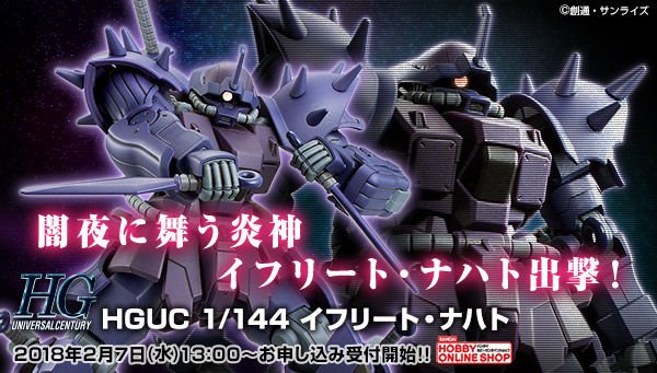 Bandai Spirits ホビー事業部 本日13時 プレミアムバンダイで予約スタート 闇夜に舞う炎神 機動戦士ガンダム 戦記 より イフリート ナハトがhgで登場 白兵戦に特化した イフリート ナハトの機体形状を 各所新規造形で再現 コールド ブレード