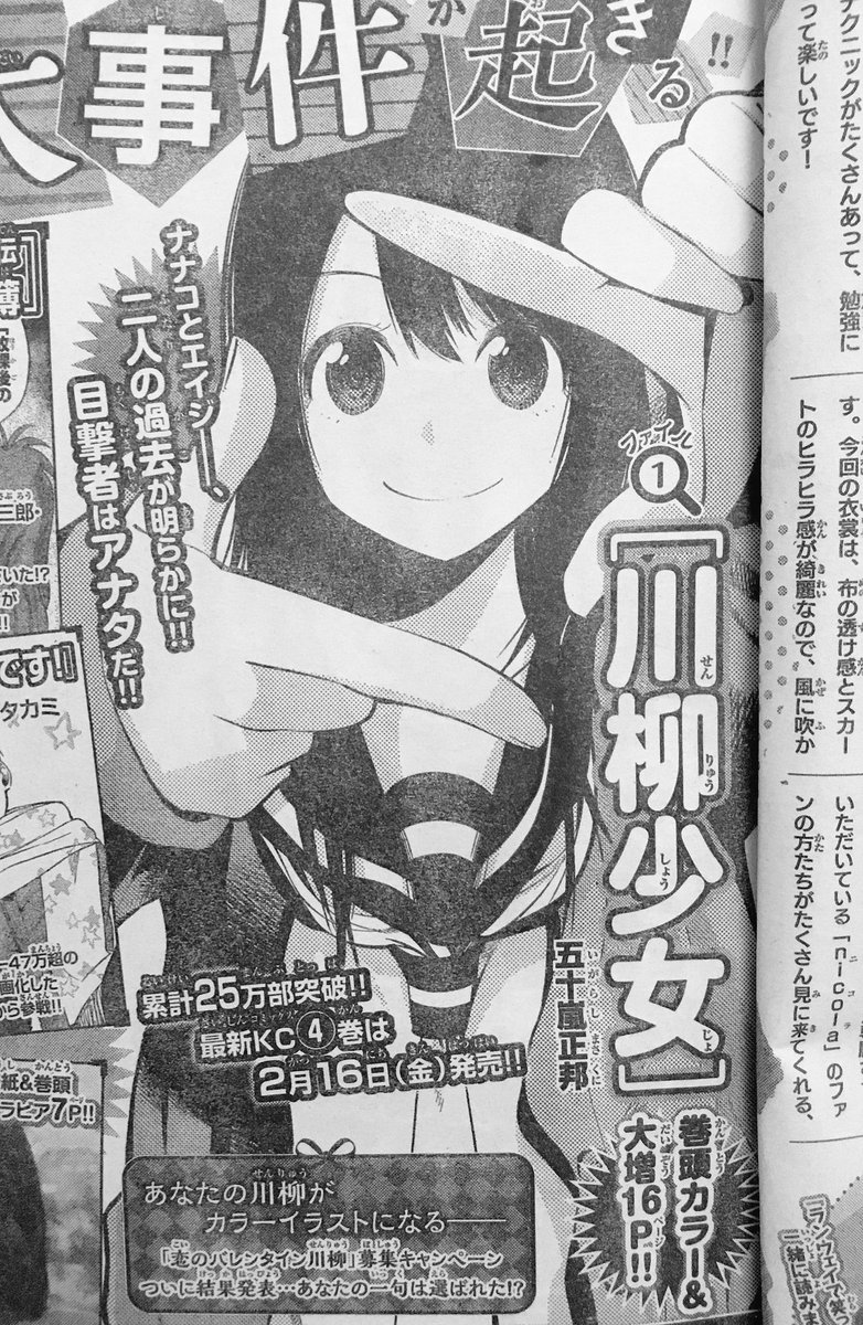 五十嵐正邦 探偵9巻4 26発売 على تويتر 今週のマガジンに 川柳少女 載ってます 今回は図書室で五町があれやこれやするお話です そして来週は単行本発売記念の巻頭カラー バレンタイン企画の書き下ろしイラストも載っているので応募された方はチェックして 五十嵐正邦 探偵9巻4 26発売 على تويتر 今週のマガジンに 川柳少女 載ってます 今回は図書室で五町があれやこれやするお話です そして来週は単行本発売記念の巻頭カラー バレンタイン企画の書き下ろしイラストも載っているので応募された方はチェックして