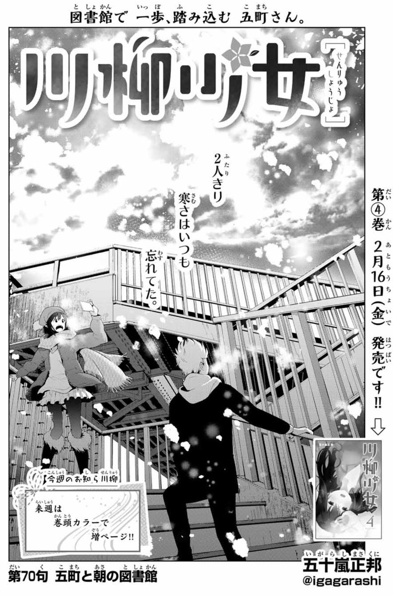 五十嵐正邦 探偵9巻4 26発売 على تويتر 今週のマガジンに 川柳少女 載ってます 今回は図書室で五町があれやこれやするお話です そして来週は単行本発売記念の巻頭カラー バレンタイン企画の書き下ろしイラストも載っているので応募された方はチェックして 五十嵐正邦 探偵9巻4 26発売 على تويتر 今週のマガジンに 川柳少女 載ってます 今回は図書室で五町があれやこれやするお話です そして来週は単行本発売記念の巻頭カラー バレンタイン企画の書き下ろしイラストも載っているので応募された方はチェックして