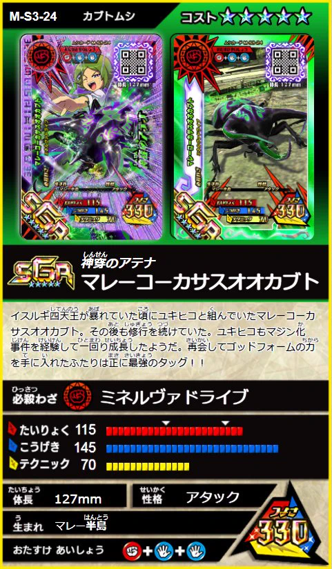 ムシキング公式アカウント on X: 