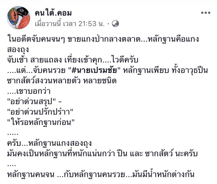 GaTuck0501's tweet photo. หลักฐานคนจนกับคนรวย มันมีน้ำหนักต่างกัน...
#ทุ่งใหญ่ #ทุ่งใหญ่นเรศวร https://t.co/hq5dFAgute