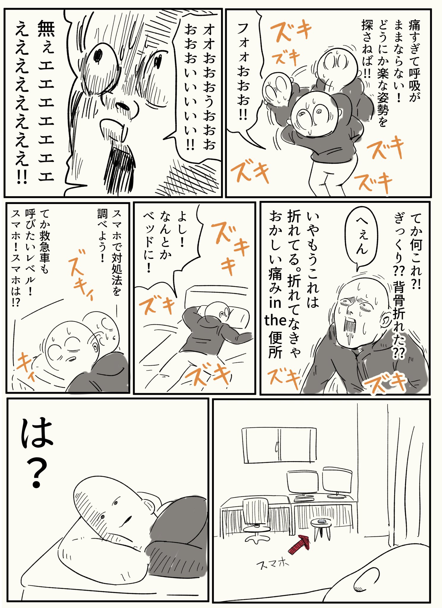 アーノルズはせがわ ぎっくり背中とかいう恐ろしい病気になりました アーノルズはせがわ ぎっくり背中とかいう恐ろしい病気になりました