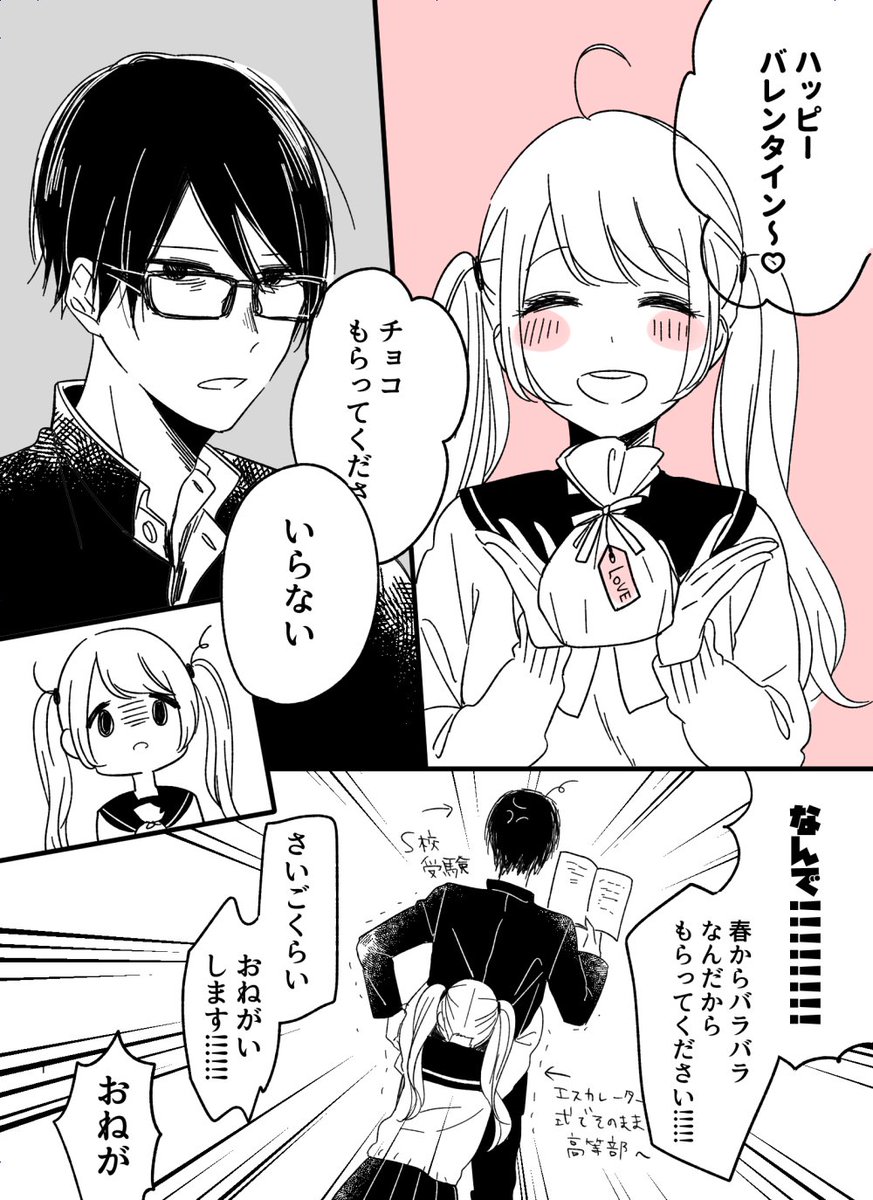 受験生とバレンタインデーの漫画 