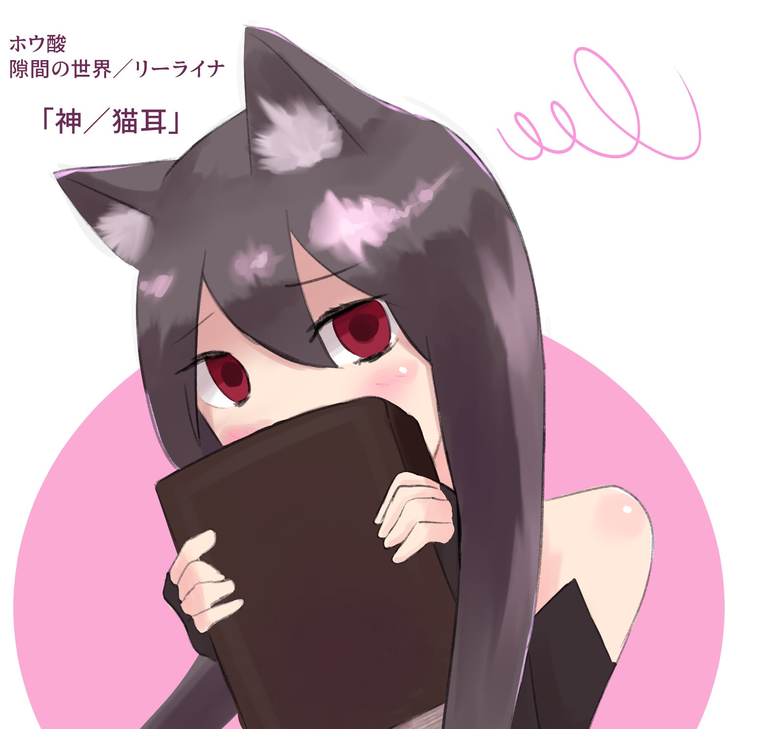 Uzivatel ホウ酸 Na Twitteru お題 神 猫耳 伺か版お絵描き60分一本勝負 リーライナさんに猫耳生やして赤面させたいですね Uzivatel ホウ酸 Na Twitteru お題 神 猫耳 伺か版お絵描き60分一本勝負 リーライナさんに猫耳生やして赤面させたいですね