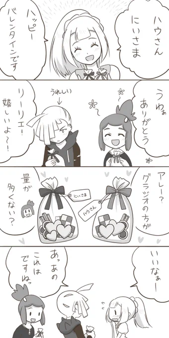 リーリエちゃんとバレンタインのまんが 