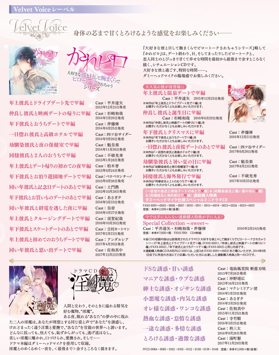 Velvet Voice 淫魔 定期 ハタチ以上の貴女に贈るカゲキなシチュエーションcd 淫魔 沖野靖広 佐和真中 あさぎ夕 柊三太 等豪華声優陣が 淫魔 を演じ あなたとのめくるめく一夜を 最後まで 余す所なくお届けします T Co Qeoc1hixbm
