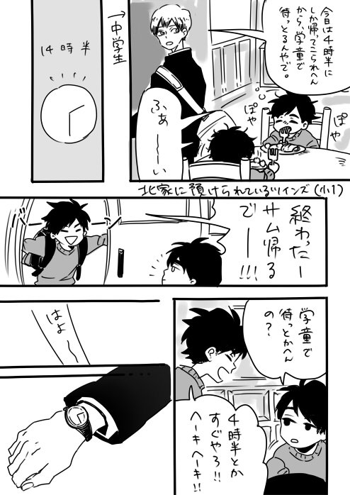 今日めちゃくちゃ可愛いことがあったので北さん(中学生)とツインズ(小1)でやってもらった 