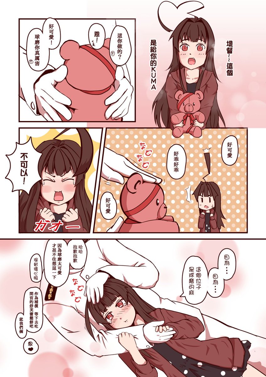 ♥ʕ•ᴥ•ʔバレンタイン球磨/好久沒上傳圖了 