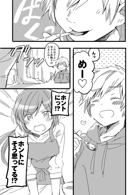 【創作漫画】ショコラ・クイズ 