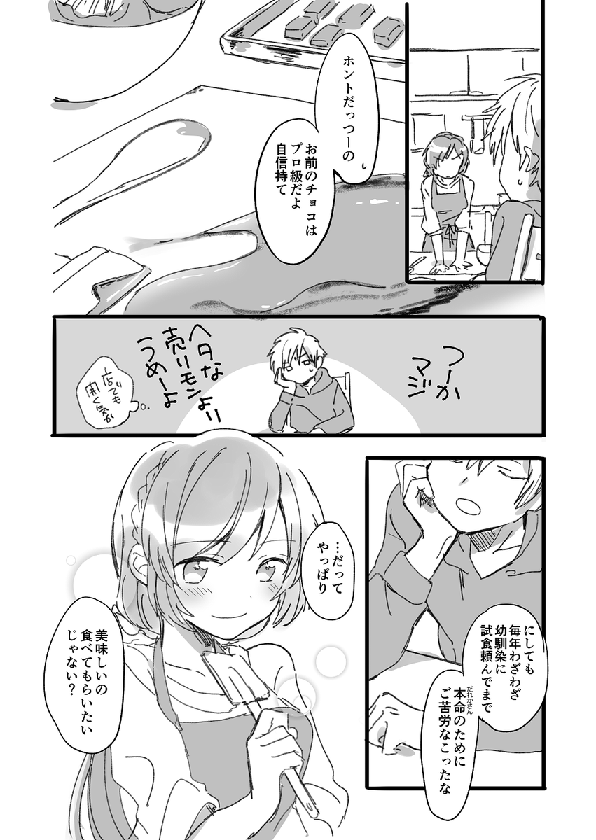 【創作漫画】ショコラ・クイズ 