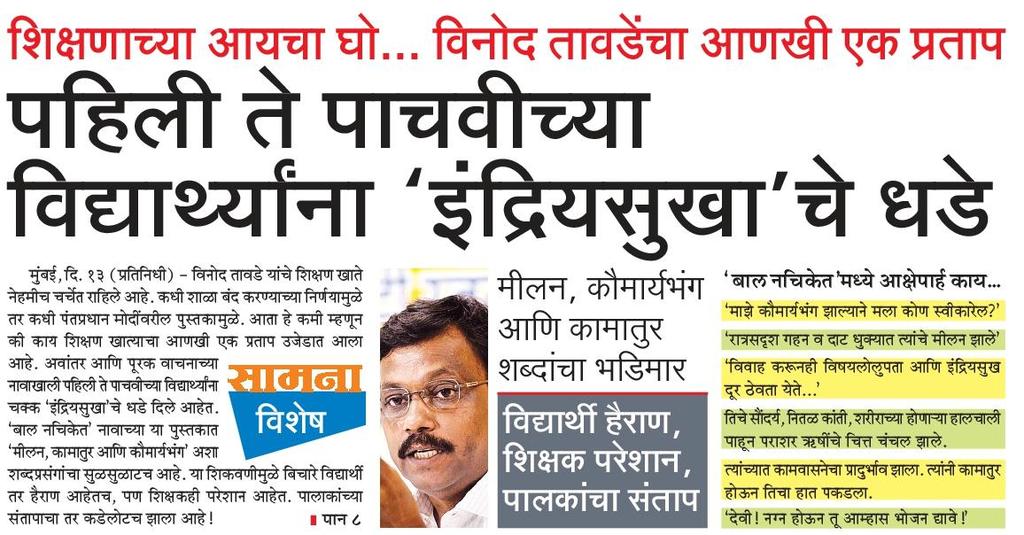 RajatKedar's tweet image. विनोदचा अजून एक शालेय विनोद,
#ModiComics @INCMaharashtra @SunilKedar1111 @sanjaym1959 @abhijitsapkal1