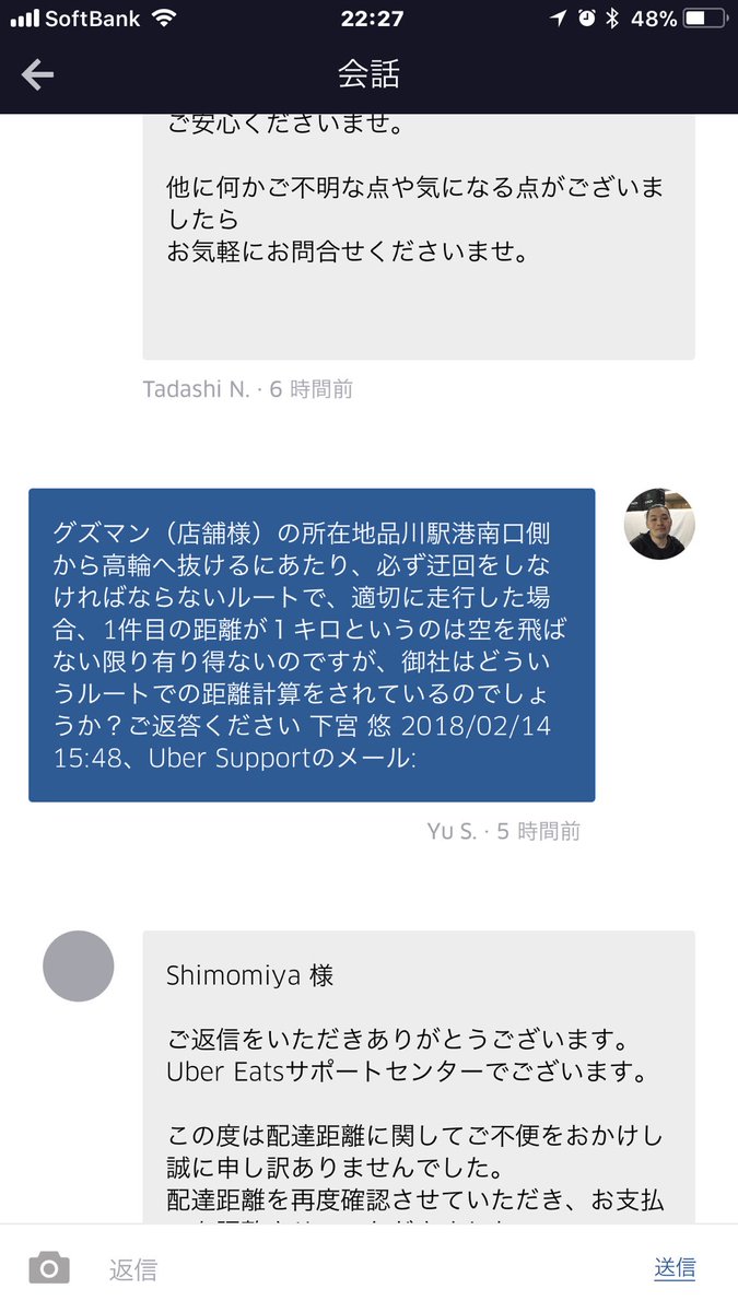 uber eatsサポートセンターへの距離修正に対するずさん対応と姿勢の 