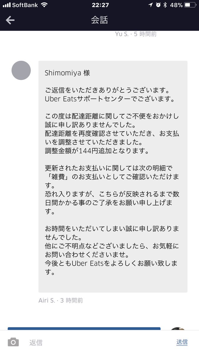 uber eatsサポートセンターへの距離修正に対するずさん対応と姿勢の 