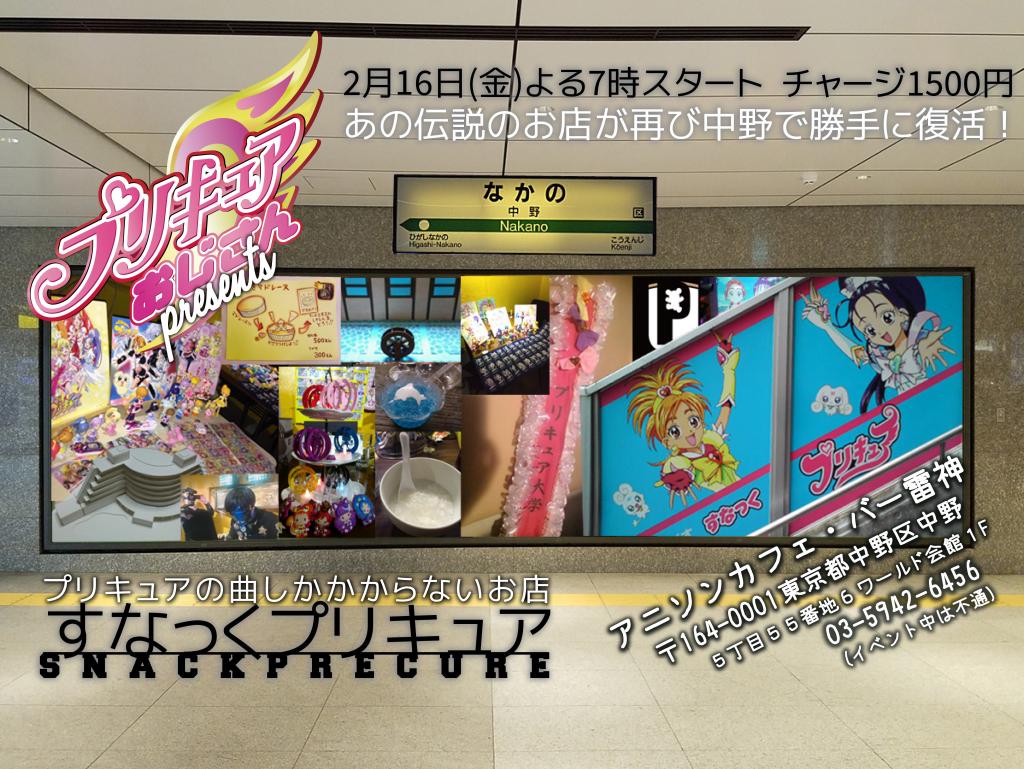 プリキュアおじさん در توییتر オリジナルドリンクとしてクライナーを使用した ザケンナー ウザイナー コワイナー ホシイナー をご用意 昼間のウサを付属のプリキュールをレッツラまぜて浄化しろ あとは飲んで解決だ 2月16日 金 すなっくプリキュア プリキュアおじさん در توییتر オリジナルドリンクとしてクライナーを使用した ザケンナー ウザイナー コワイナー ホシイナー をご用意 昼間のウサを付属のプリキュールをレッツラまぜて浄化しろ あとは飲んで解決だ 2月16日 金 すなっくプリキュア