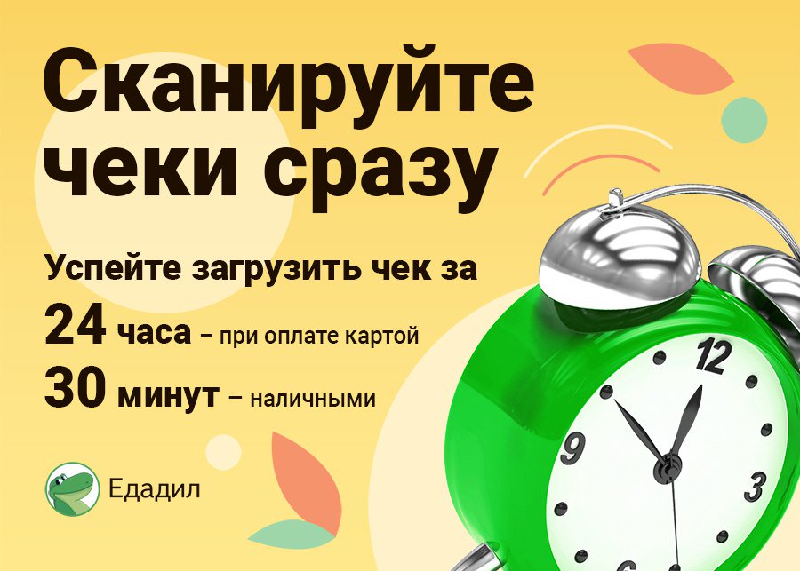 В приложении введены ограничения по времени сканирования чека: 24 часа после оплаты покупки картой и 30 минут - наличными. 
Это вынужденная мера, направленная на защиту интересов пользователей. Чем быстрее Вы отсканируете чек, тем меньше шансов, что кто-то это сделает до Вас.