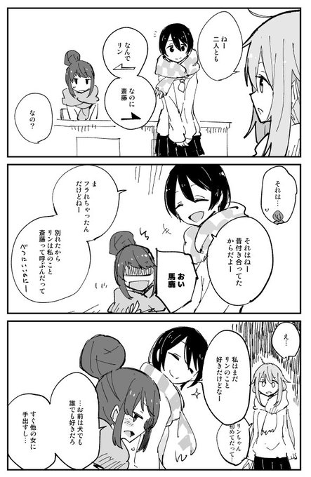 ゆるキャン を含むマンガ一覧 リツイート順 4ページ ツイコミ 仮