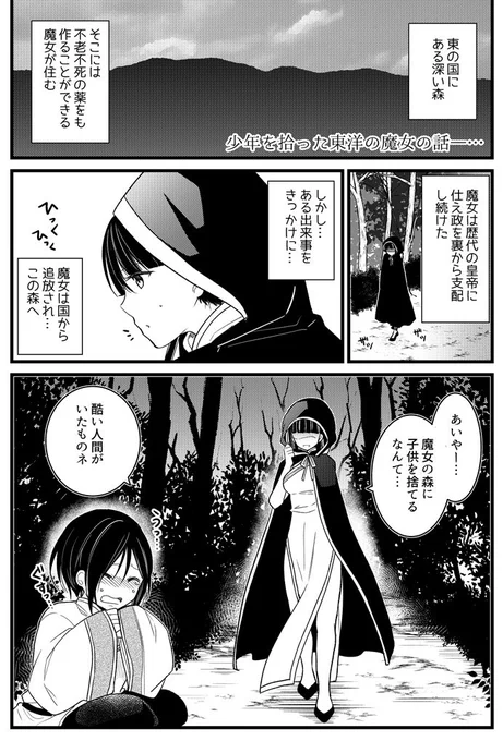 #魔女集会で会いましょう
昨日あげたイラストに RT・いいねありがとうございました!その二人のまんがを描いて見ました、東洋の魔女と少年です! 