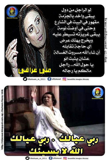 يا منى ياعراقى ربى عيالك .. ربى عيالك الله لا يسيئك روحى ياشيخة