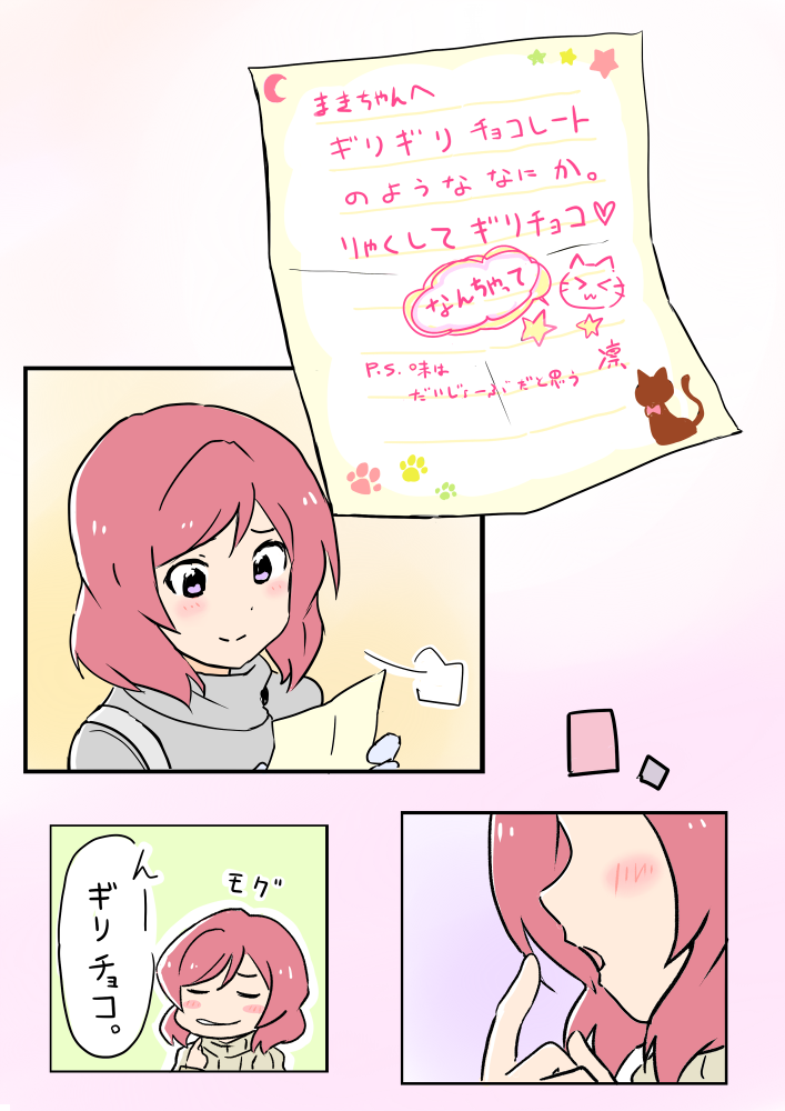 ギリチョコりんまき 