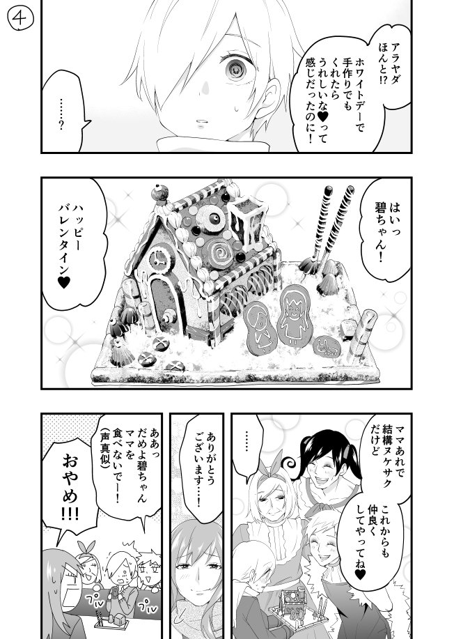 ?バレンタイン?
#あたらしい家族が出来た漫画 