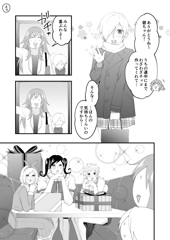 ?バレンタイン?
#あたらしい家族が出来た漫画 